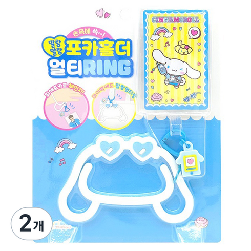 산리오 말랑말랑 포카홀더 멀티링, 랜덤발송, 2개