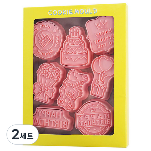 생일축하 푸쉬 쿠키커터 8종 세트, 2세트