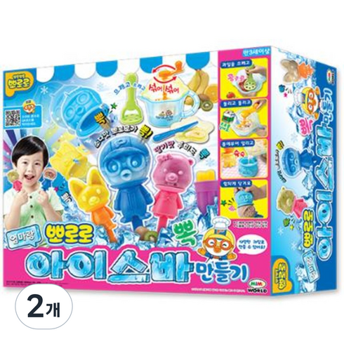 뽀로로 엄마랑 아이스바만들기, 뽀로로 아이스바 만들기, 2개