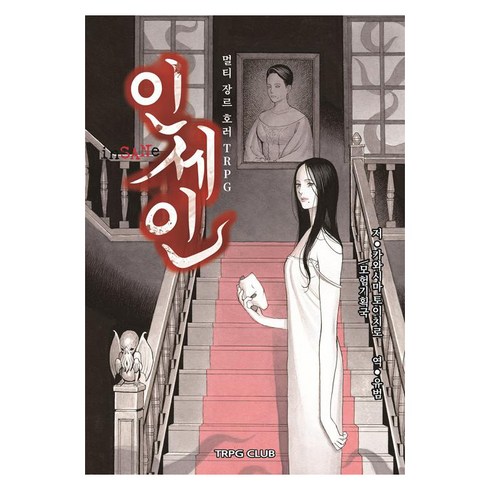 인세인 1, 티알피지클럽, 카와시마토이치로