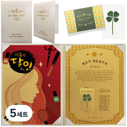 럭키심볼 행운의 네잎클로버 생화 코팅카드 + 생화 달인 고급케이스, 미용의 달인, 5세트