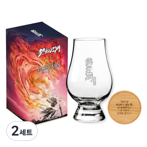 글렌캐런 열혈강호 글래스 + 우드캡 세트 명대사 각인 7, 2세트