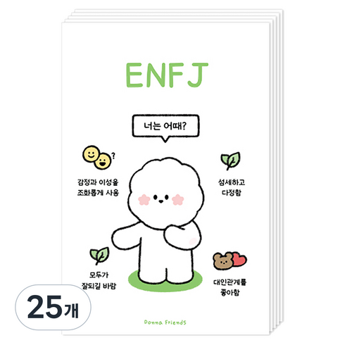 도나와친구들 MBTI 엽서 ver.2, ENFJ, 25개