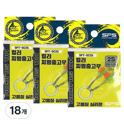 싸파 컬러 찌멈춤 고무 스토퍼 SFT-SC2S, 18개