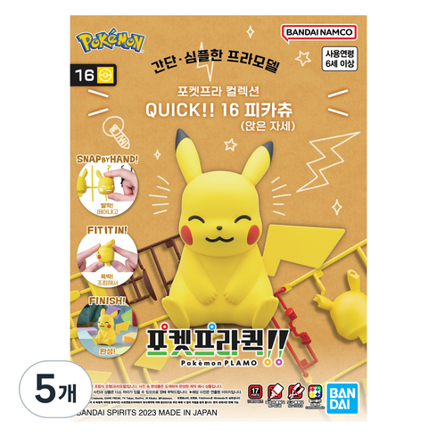 포켓몬스터 반다이 포켓프라 컬렉션 QUICK 16 피카츄 앉은 자세 KR, 5개