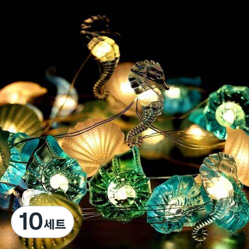 쿼르디 LED 인테리어 줄전구 바다 2m 20등 + 리모컨 세트, 10세트