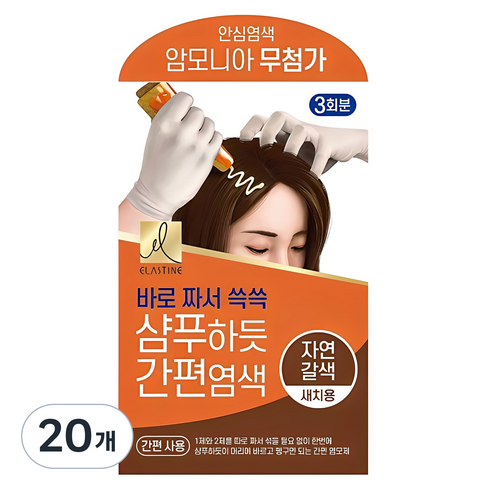엘라스틴 샴푸하듯 간편 염색제, 자연갈색, 20개