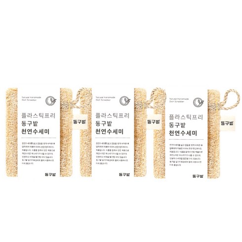 동구밭 플라스틱 프리 천연수세미, 3개, 1세트