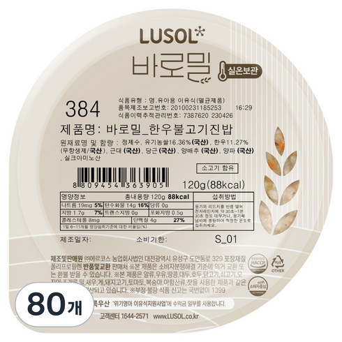 루솔 바로밀 한우 불고기 진밥 이유식, 120g, 80개