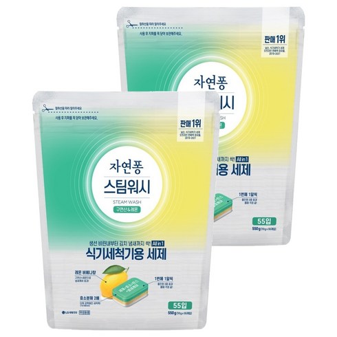 자연퐁 스팀워시 식기세척기용 세제 구연산 앤 레몬 55p, 550g, 2개