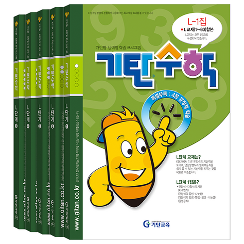 기탄수학 세트 전 5권, 수학, 예비 중2/L단계