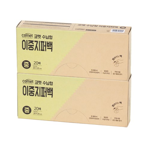 코멧 수납형 더블 지퍼백, 중(M), 2개, 20개