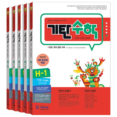 기탄수학 세트 전5권, 수학, 초등 4학년/H단계