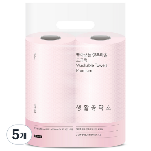 생활공작소 빨아쓰는 행주타올 고급형 50매, 2개입, 5개