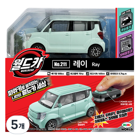 월드카 파워키 레이, 혼합색상, 5개