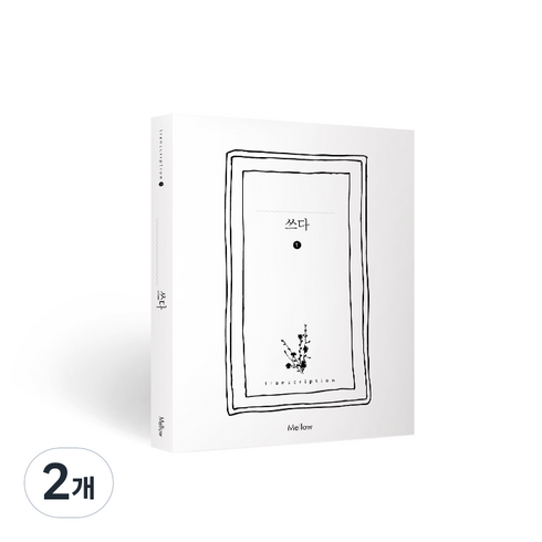 멜로우 필사노트 쓰다 1, 혼합색상, 2개