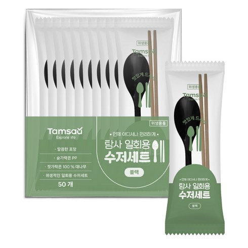 탐사 일회용 수저 50벌 세트 블랙, 50개, 1세트