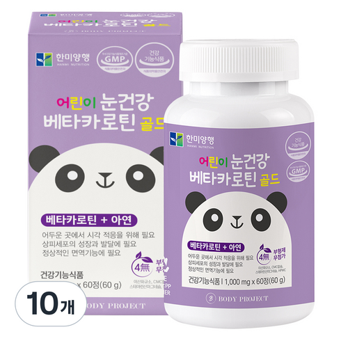 바디프로젝트 어린이 눈건강 베타카로틴 골드, 60g, 10개