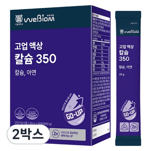 서울대위바이옴 고업 액상 칼슘 350, 30회분, 600g, 2박스