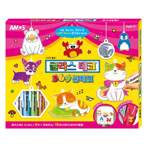 아모스 글라스데코 썬데코 Animal, 26_글라스데코/369/썬데코/애니멀/아모스, 1개