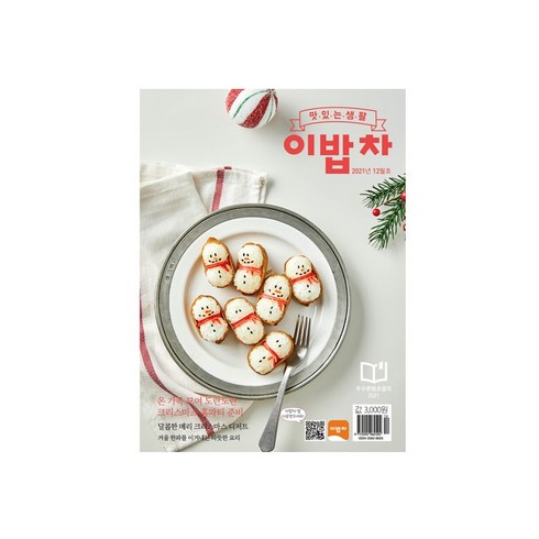 2000원으로 밥상 차리기, 그리고책