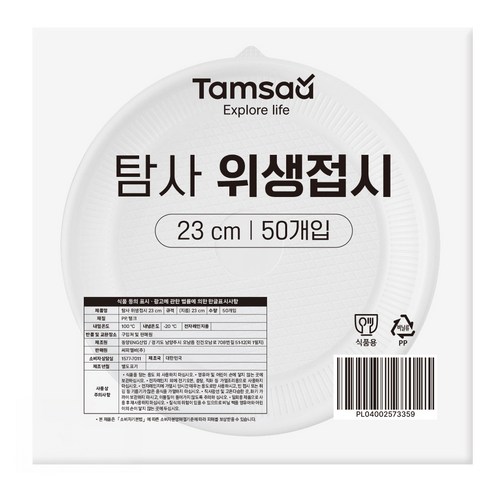 탐사 위생접시 23cm, 50개, 1개