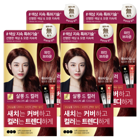 엘라스틴 살롱 드 컬러 염색제 세트, 와인브라운, 4개