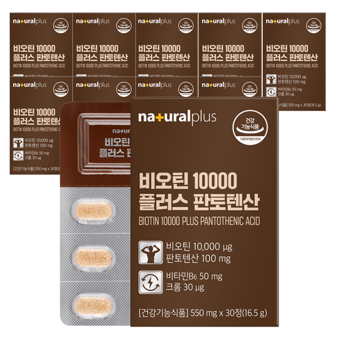 내츄럴플러스 비오틴 10000 플러스 판토텐산 16.5g, 30정, 10박스