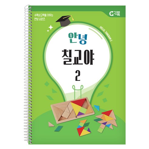 가베가족 안녕 칠교야 2단계 교재 KS1546, 혼합색상, 1인용, 1개