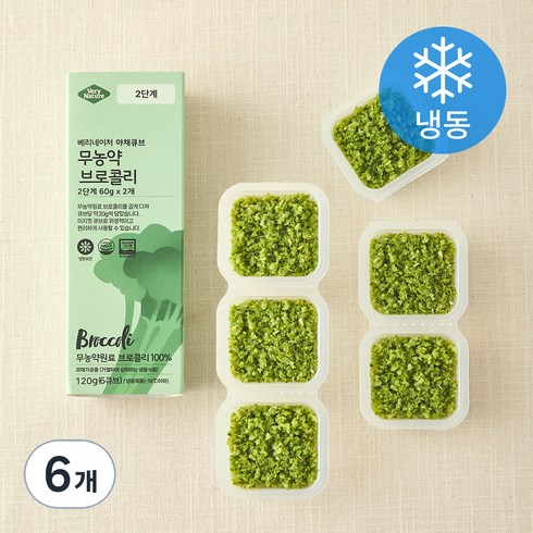 베리네이처 야채큐브 무농약원료가공식품 인증 브로콜리 2단계 (냉동), 60g, 6개
