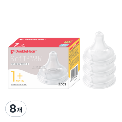 더블하트 모유실감 3세대 젖꼭지 3p, S(1개월~), 8개