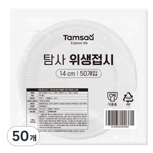 탐사 위생접시 14cm, 50개입, 1개
