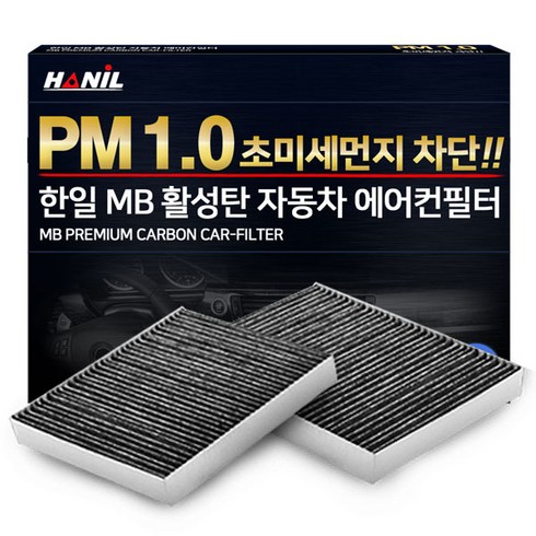한일 PM 1.0 MB 활성탄 자동차 에어컨 필터, 2개, MB134