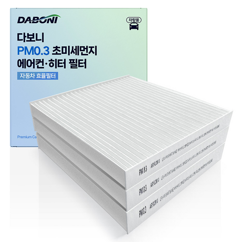 다보니 PM0.3 초미세먼지 자동차 에어컨 필터, 97, 3개