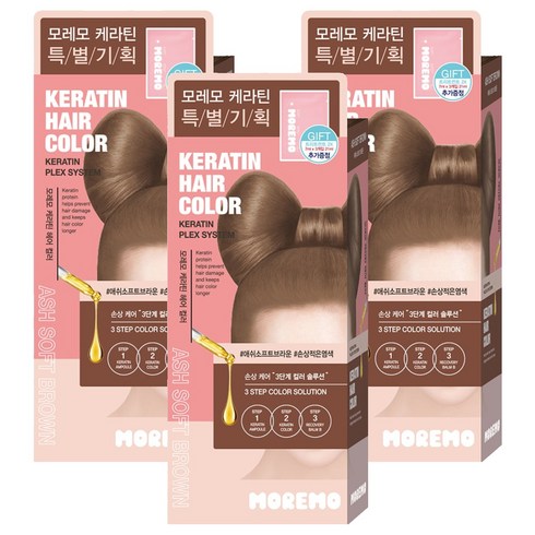 모레모 케라틴 헤어 컬러 염색제, 애쉬소프트브라운, 3개