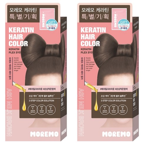모레모 케라틴 헤어 컬러 염색제, 애쉬밀크브라운, 2개