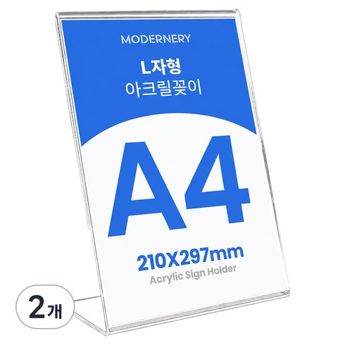 모더너리 A4 POP 아크릴 메뉴판 꽂이 A4 POP 세로 L자형, 2개