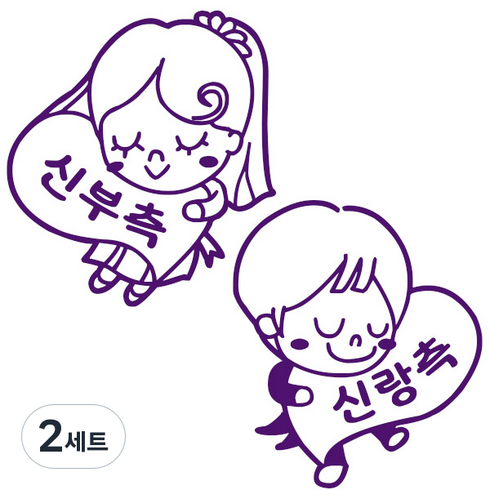 꼬모네임 식권도장 깜찍커플, 랜덤 발송, 2세트