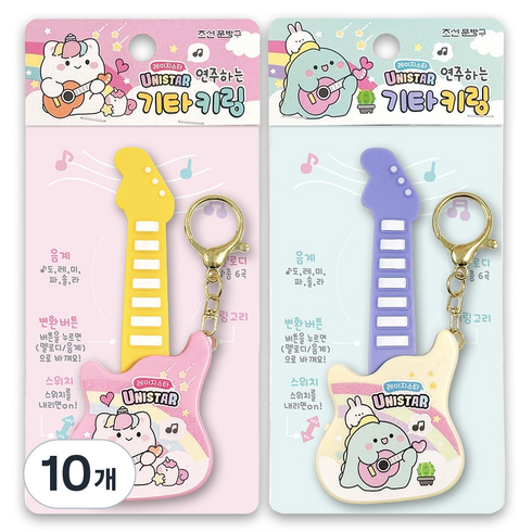 조선문방구 레이지스타 연주하는 기타 키링, 혼합색상, 10개