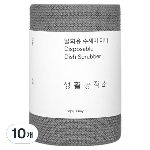 생활공작소 일회용 수세미 미니, 그레이, 60개입, 10개