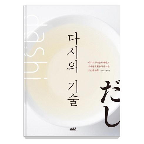 [그린쿡]다시의 기술, 그린쿡, 시바타쇼텐 편집부