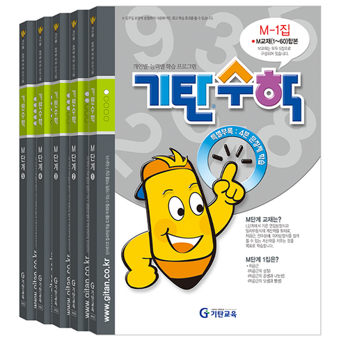 기탄수학 세트 전5권, 수학, 예비 중3/M단계