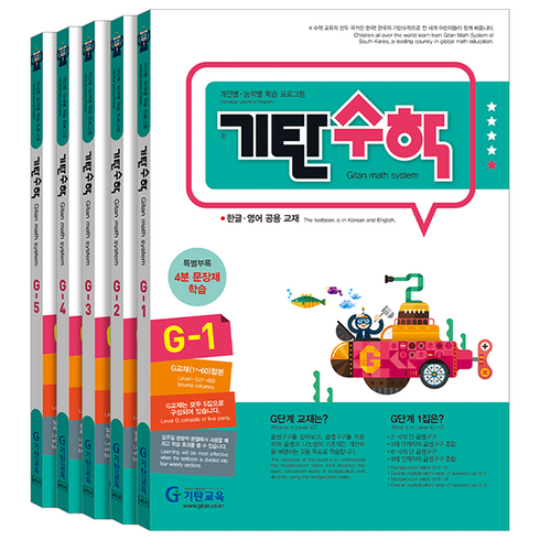 기탄수학 세트 전5권, 수학, 초등 3학년/G단계