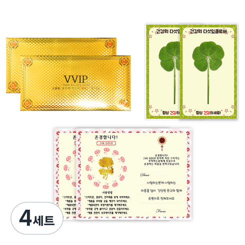 럭키심볼 1석3조 VVIP 황금용돈 봉투 2p + 카네이션 전자파 차단 스티커 2p + 건강의 다섯잎클로버 생화 코팅카드 2p 세트, 존경합니다!, 4세트
