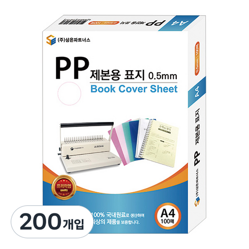 삼은파트너스 PP 제본표지 0.5mm 100p, 사선분홍, A4, 200개입