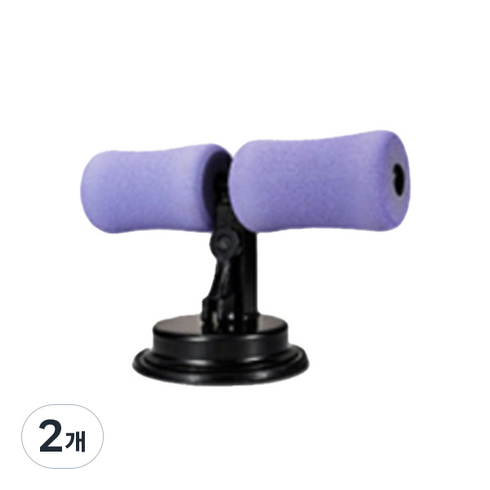 라베 윗몸 일으키기 보조기, 퍼플, 2개