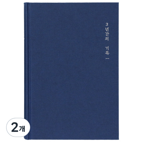 모닝글로리 3년 일기장 ver 2, 랜덤 발송, 2개