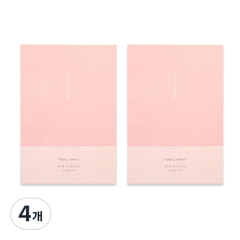 플레플레 베이직 독서 기록함, 핑크, 4개