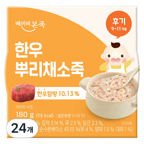 베이비본죽 유아용 실온 이유식 후기 한우뿌리채소죽, 한우, 180g, 24개