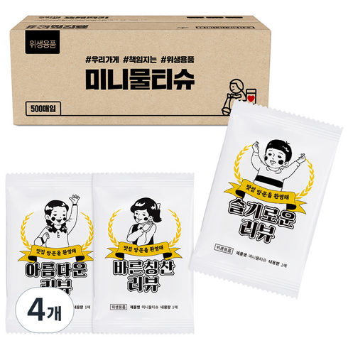 미니리뷰 1매용 물티슈 500매, 4개